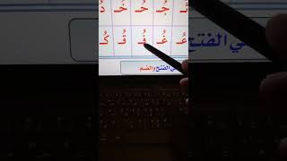 الرزم التعليمية لإتقان القراءة العربية [upl. by Fae]