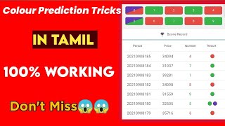 Colour Prediction Tricks  colour prediction game  Colour Prediction Game Tricks Tamil [upl. by Anertac]