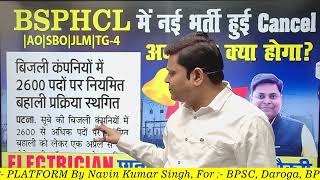 BSPHCL VACANCY New Update  Vacancy में बदलाव Navinkumarsingh bsphcl bihar vacancy [upl. by Sadler]