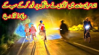 Andheri Raat Mein Ladkon Ne🚲 Cycle Per Tour Kr Ke Sab Ke Record Tod Diye🚲mubashir munawar vlogspak😍 [upl. by Valerie475]