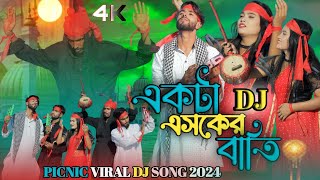 একটা ভাবের বাত্তি জ্বালাইয়া দাও । Esker Batti। Tik tok viral song । একটা এসকের বাতি জ্বালাইয়া দেও [upl. by Smith751]