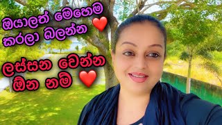 ඔයාලත් මෙහෙම කරලා බලන්න ❤️ ලස්සන වෙන්න ඕන නම් ❤️ [upl. by Obidiah224]