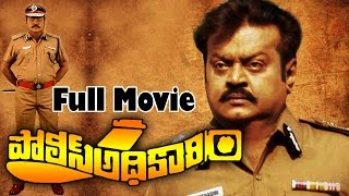 Police Adhikari Telugu Full Length Movie  Vijayakanth Rupini [upl. by Adnwahsal113]