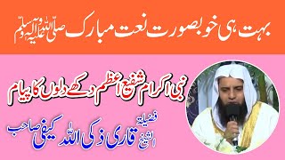 Naat  Nabi e Akram Shafi e Azam Dukhay Dilon Ka Payam  by Qari Zakiullah Kaifi  Very Beautiful [upl. by Kimberlee]