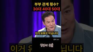 김창옥 부부 관계 횟수 30대 40대 50대 위로 명언 동기부여 삶의지혜 인생조언 성공 감동 인생명언 자기개발 자기계발 행복 인간관계 [upl. by Terrilyn422]