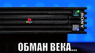 НАС ОБМАНЫВАЛИ с PS2 [upl. by Raffo]