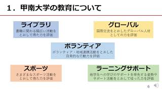 【甲南大学】2021年度秋期オープンキャンパス保護者対象説明会動画（2021925） [upl. by Riggall]