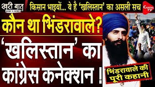 The Real Story of Khalistan Bhindranwale amp Congress I Prakhar Shrivastava I Khari Baat I Capital TV [upl. by Ehtyde]