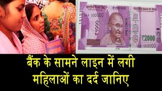 WOMEN REACTION ON CURRENCY BAN नोटबंदी को लेकर महिलाओं का गुस्सा देखिए [upl. by Anirehc]