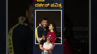 Darshan With Pavithra Gowda Photos Leak  Pavithra Dharshan Photos Viral  D Boss Pavithra Photos [upl. by Aicnarf]