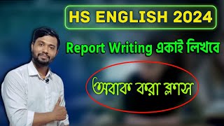 HS Writing Suggestion 2024Report Writing for Class 12 একাই লিখবে এবার🔥 10 এ 10 পাবেই [upl. by Daven]