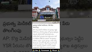 YSR name changed for government medical College [upl. by Htiekal]