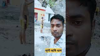 श्रृंगी ऋषि धाम  shringi Rishi dham 🚩🚩travel travelvlog shorts trending rammandir travelvlog [upl. by Alonso]