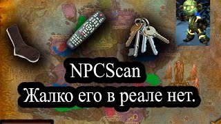 Обзор аддона NPCScan для WoW [upl. by Donovan]