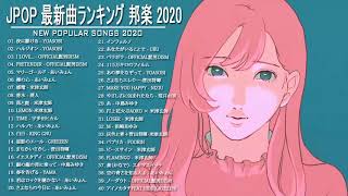 JPOP 最新曲ランキング 邦楽 2022 Official髭男dism米津玄師あいみょんYOASOBI宇多田ヒカルKing GnuGReeeeN菅田将暉 ⭐💙🚀12 [upl. by Crudden]