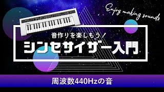 周波数440Hzの音 [upl. by Mizuki]