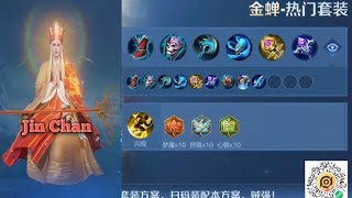 Honor Of King Jin Chan gameplay revamp make him very CC damage [upl. by Lenroc]