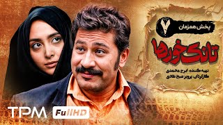 آرش مجیدی و سروش جمشیدی در سریال جدید تانک خورها قسمت هفتم  Tankkhorha Serial Irani [upl. by Dulcea856]