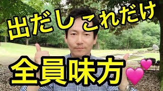 スピーチ・プレゼンで人前でも安心できる「魔法の出だし！」ビジネス【あがり症克服・快勝講座】〔070〕 [upl. by Essinger]