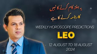 LEO Weekly HOROSCOPE 12 August To 18 August 2024 [upl. by Eiralih223]