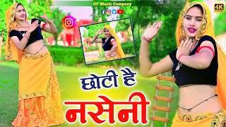 छोटी है नसेनी छोरा झीना ते चढ़ आइयो  Chhoti Hai Naseni  Singer Satto Gurjar Rasiya  न्यू रसिया [upl. by Lissie538]