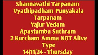 Shannavathi Tarpanam Vyathipadha Punyakalam Yajur Vedam Apastambam 2 Kurcham Amma NOT Alive 141124 [upl. by Beverlie]