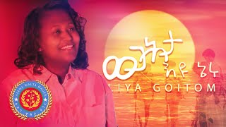 Liya Goitom  Wegahtayu Neru  ወጋሕታ እዩ ኔሩ ብ ልያ ጎይትኦም  New Eritrean Music 2022 [upl. by Sorac338]