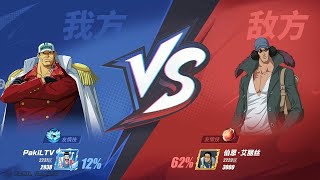 Sakazuki Vs Kuzan  One Piece Fighting Path Gameplay 2023 [upl. by Olenta]