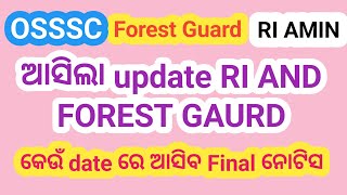 OSSSC FOREST GUARD AND RI AMIN  Asigala Update Ri And Forest Gaurd 2024 ossc odisha exam odia [upl. by Herta]