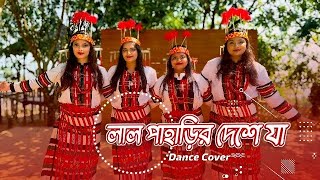 লাল পাহাড়ির দেশে যে  Lal Paharir Deshe Ja  Dance Cover  Shreya × Sharna × Setu × Sadia [upl. by Allie]