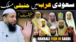 hanbali fiqh in saudi arabia  shaikh mohammad rahmani [upl. by Alrep]