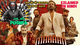 MAHAAN EXPLAINED IN HINDI VIKRAM AND DHRUV VIKRAM MOVIE एक और PUSHPA [upl. by Stanton253]