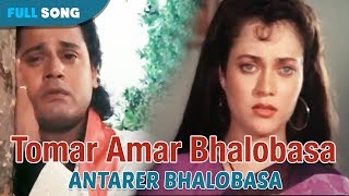 Tomar Amar Bhalobasa  Bapi Lahiri  Antarer Bhalobasa  Bengali Latest Song  Sony Music East [upl. by Noiram]