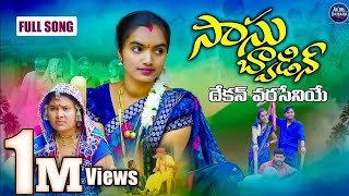 Sasu Bwadin Dekan Varaseniye Full Video SongSuhasini SingerRangaSingerAKHILBANJARA [upl. by Ethe]