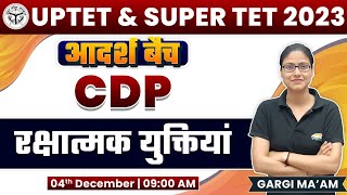 UP TET 2023  SUPER TET  CDP Defence Mechanism रक्षात्मक युक्तियाँ Psychology CDP Gargi Maam [upl. by Tonya]