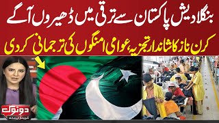 Fall Of Dhaka  Kiran Naz Great informative analysis on Pakistan and Bangladesh Economy [upl. by Ened76]