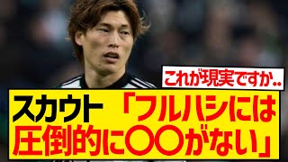 【悲報】古橋亨梧のプレミア移籍が実現しない理由、ボーンマスのスカウトによって明かされる [upl. by Colvert]