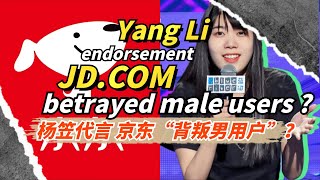 Yang Li endorsement JDCOM quotbetrayed male usersquot [upl. by Aciretehs]