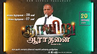 🔴🅻🅸🆅🅴  20102024  SUNDAY SERVICE  REVADAVIDRAVI  NLAGVALLANADU [upl. by Rogerg343]