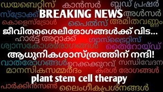 How to get protected from lifestyle diseases  DIVA SECRET STEMCELLS Malayalam  SHIJAN ANTONY [upl. by Prisilla914]