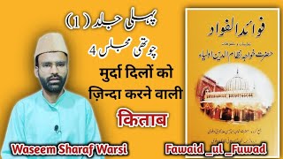 fawaid ul fawaad episod 4  Waseem Sharaf Warsi  malfoozat nizamuddin auliya  Majlis 4 jam e wars [upl. by Retse317]