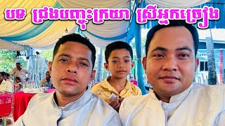 បទ ជ្រងបញ្ចុះក្រយា  Khmer wedding song  plang ka Khmer likesharesubscribed [upl. by Elehcin]