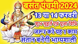 Basant Panchami Kab Hai  Vasant Panchami Vrat 2024 Date  Saraswati Puja 2024  बसंत पंचमी कब है [upl. by Baptist942]