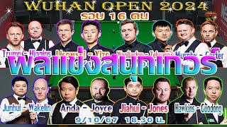 จัดด์ ทรัมป์ เหนียวหนึบ ไม่มีแผ่ว  รายการ Wuhan Open 2024 รอบ 16 คน [upl. by Ewens]