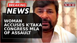 Woman Alleges Sexual Assault By Karnataka Cong MLA  MLA Files Counter Complaint  Breaking News [upl. by Bringhurst]