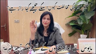 سٹیم سیل کی مخالفت کیوںاسکے پیچھے کیا راز ہے؟ [upl. by Silvana]