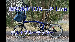 【Broｍpton】P line がやってきたよ [upl. by Monroy154]