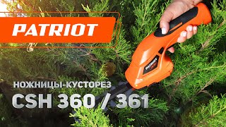 Ножницы  кусторезы Patriot CSH 360  361 [upl. by Aniretac602]