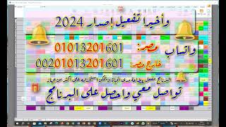 تفعيل تايم تيبلز اصدار 2024 الجدوال المدرسية التايم تيبل aSc Timetables 💖 [upl. by Phelan]