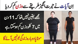 Wazifa For Weight loss  Motapa kam karne ka wazifa  Wazan Kam Karne Ka Wazifa [upl. by Otrebire341]